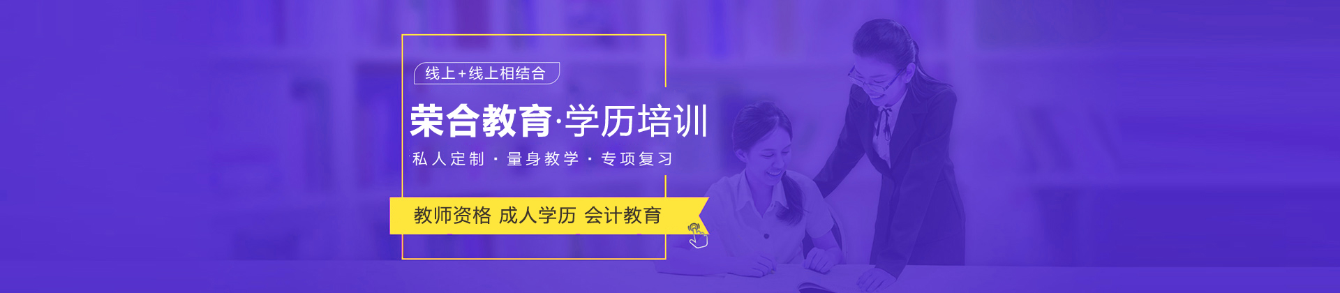广州荣合教育