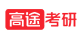 太原高途考研