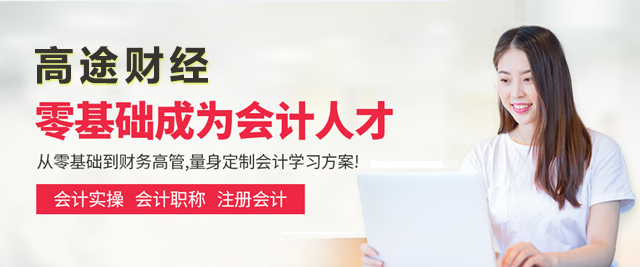 长春高途财经