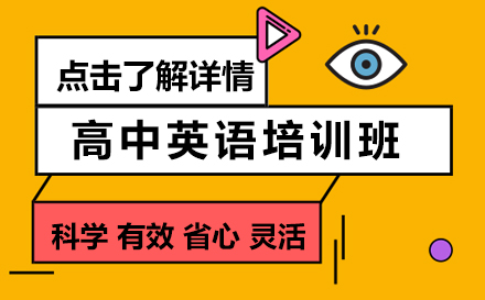昆明高中英语培训班