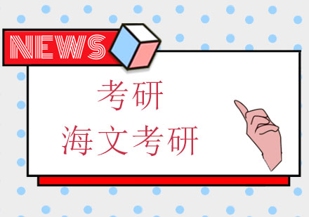 南京半年考研特训营