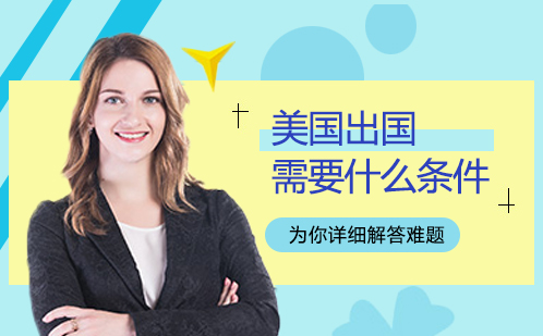 美国名校申请全攻略
