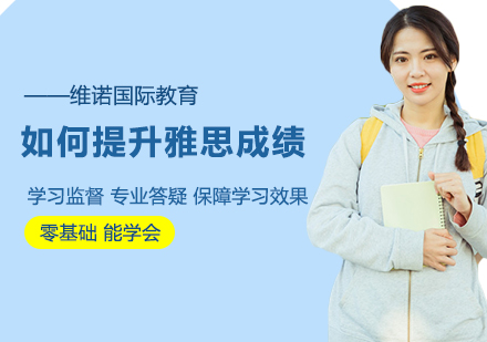 雅思备考高效提分策略全解析