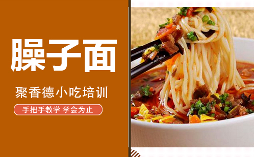武汉臊子面培训