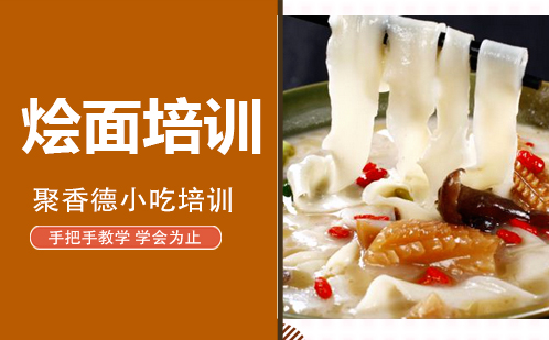 武汉烩面培训