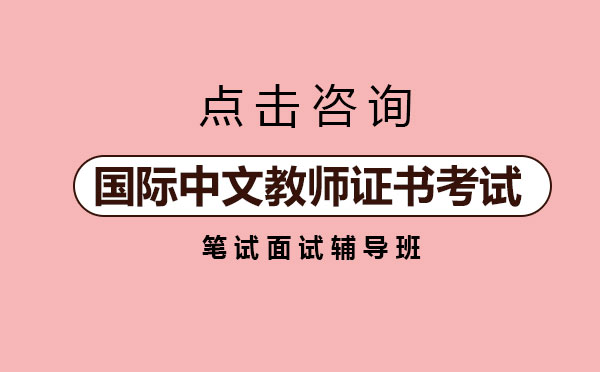 国际中文教师证书考试报名在早安汉语如何