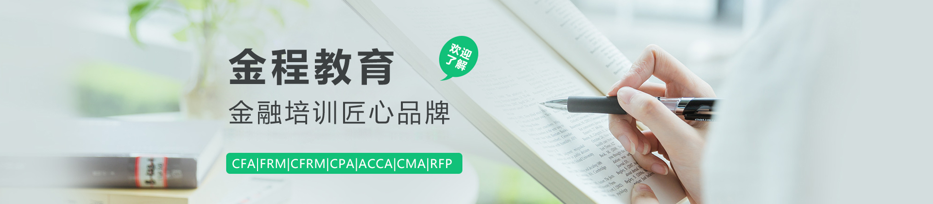 昆明金程教育