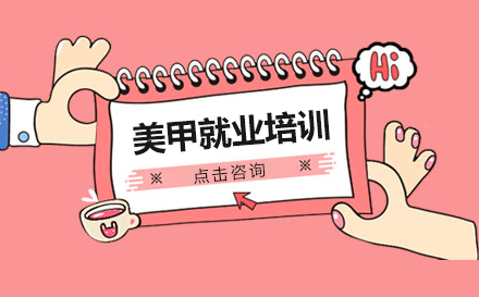昆明美甲培训班