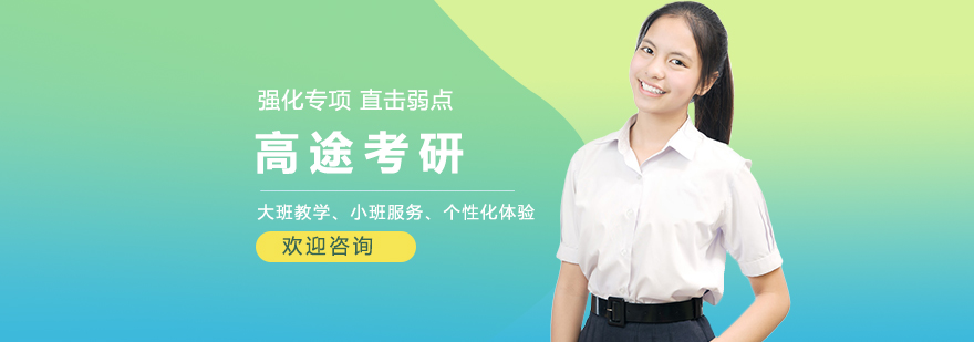 高途考研在线课堂实景