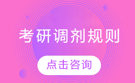 考研调剂全流程深度解析
