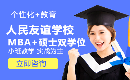 俄罗斯人民友谊大学MBA+硕士双学位班