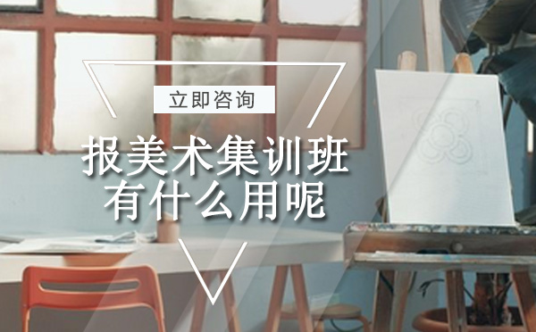 美术集训核心优势深度解析