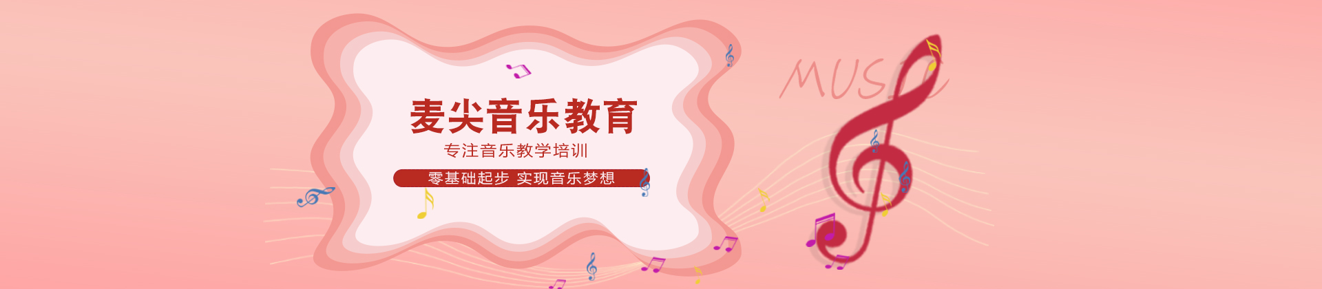 深圳麦尖音乐学院