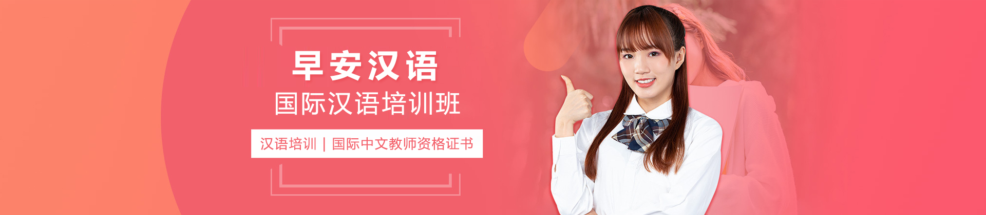 北京早安汉语