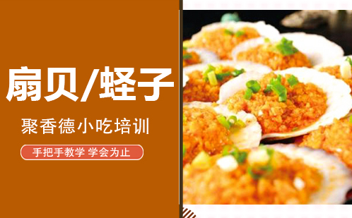武汉扇贝/蛏子培训
