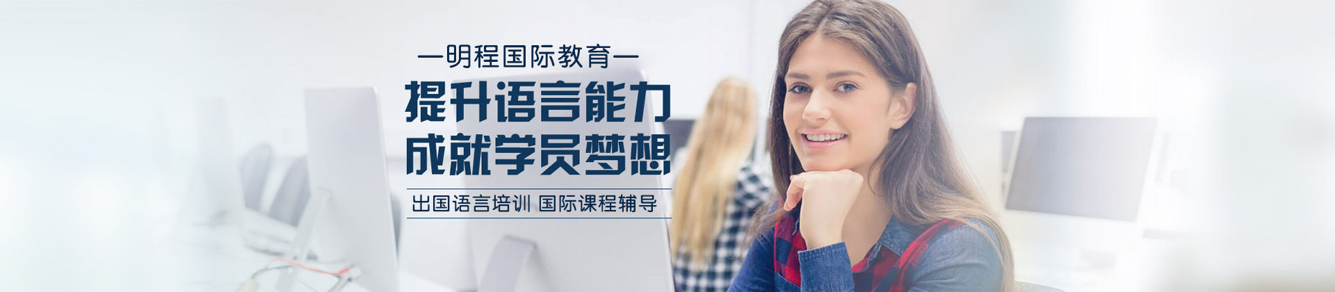 明程國際教育