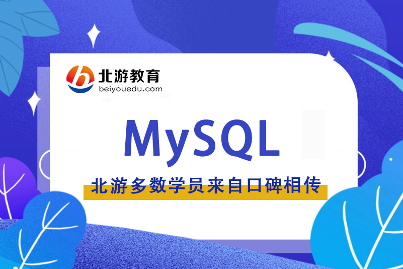 Mysql高级开发就业班实战培训