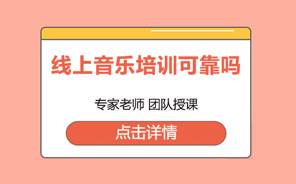 上海線上音樂授課深度解析