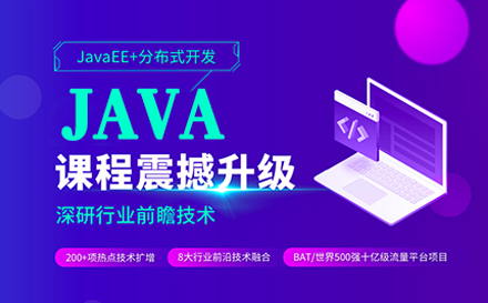 昆明Java培训班