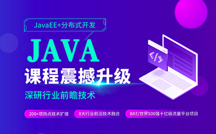 昆明Java培训班