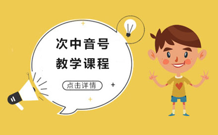 上海次中音號(hào)教學(xué)課程