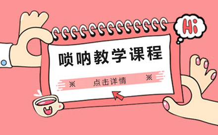 上海嗩吶教學(xué)課程