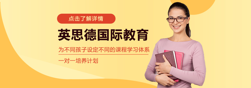 昆明英思德国际教育