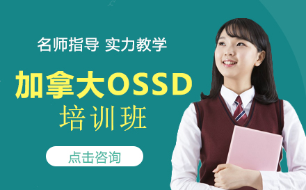 昆明加拿大OSSD培训班