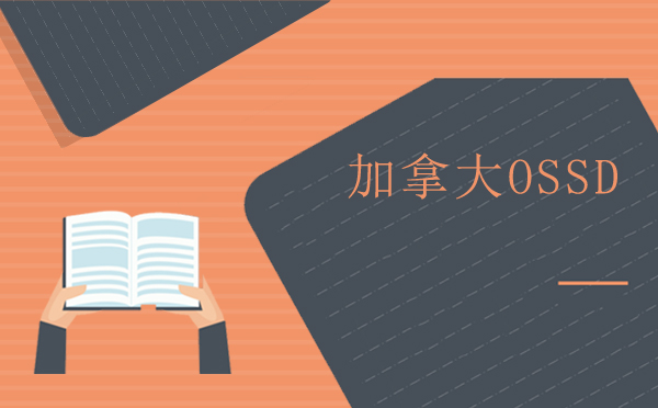 不出国门就可以获得加拿大文凭？韦氏歌斯徳OSSD离岸学校！ 