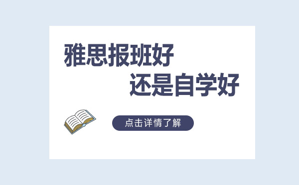 雅思备考模式深度解析