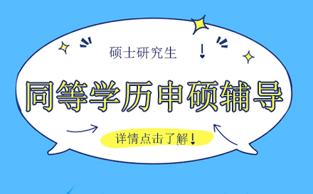在职深造双路径深度解析