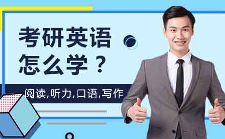 考研英语写作突破指南