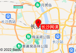 长沙网课