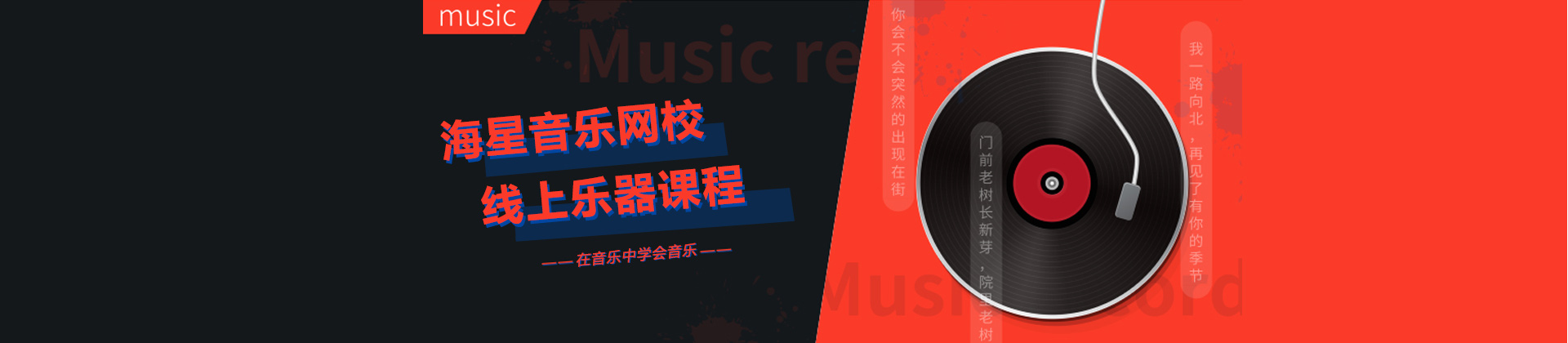 北京海星音乐网校