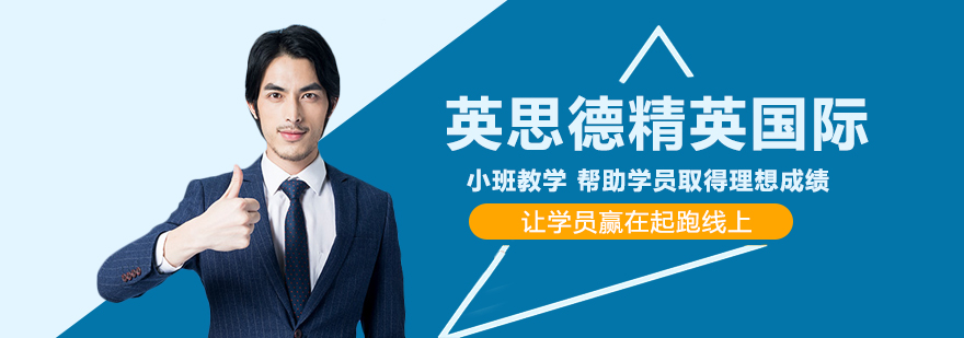英思德教学环境