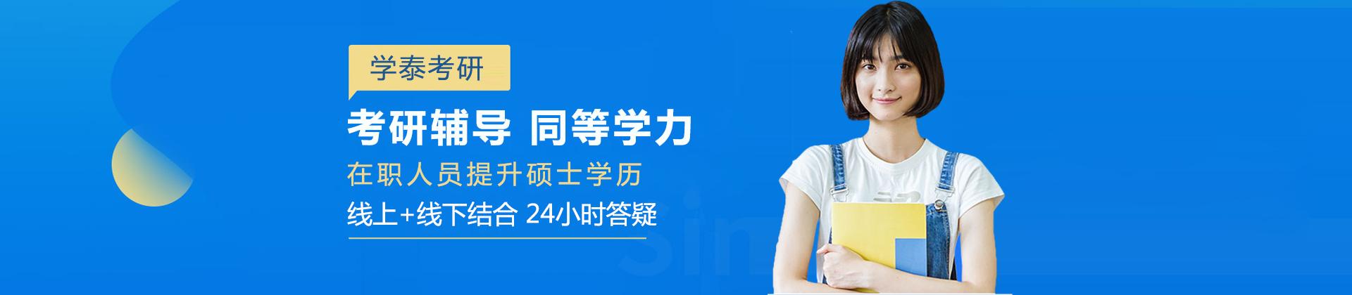 學(xué)泰考研