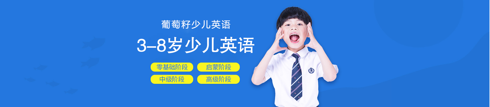 武汉葡萄籽少儿英语