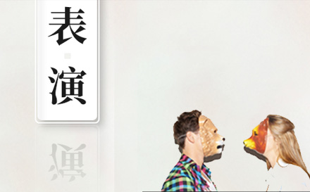 杭州表演专业培训课程
