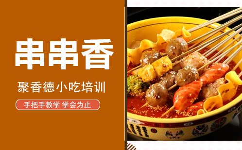 武汉串串香培训
