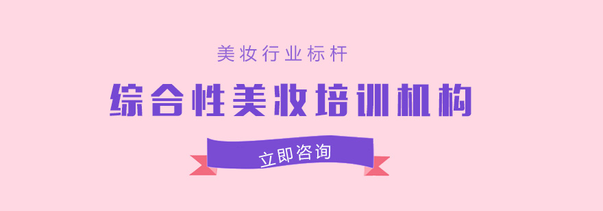 美妆实训课堂