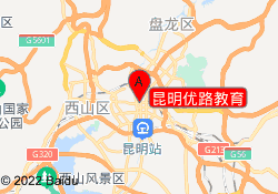 昆明优路教育