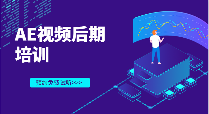 影视包装高级AE培训