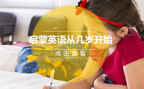 科学解读幼儿英语启蒙黄金期