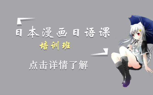 日本漫畫日語課程