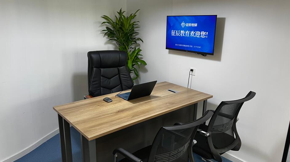 征辰教育办公室