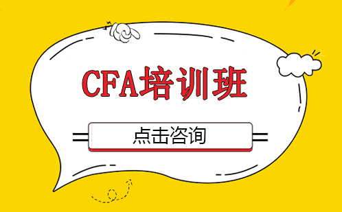 广州CFA培训