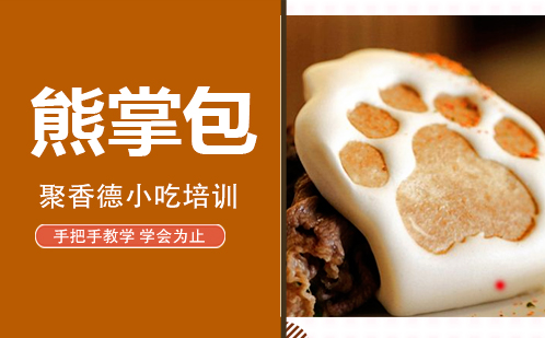 武汉熊掌包培训