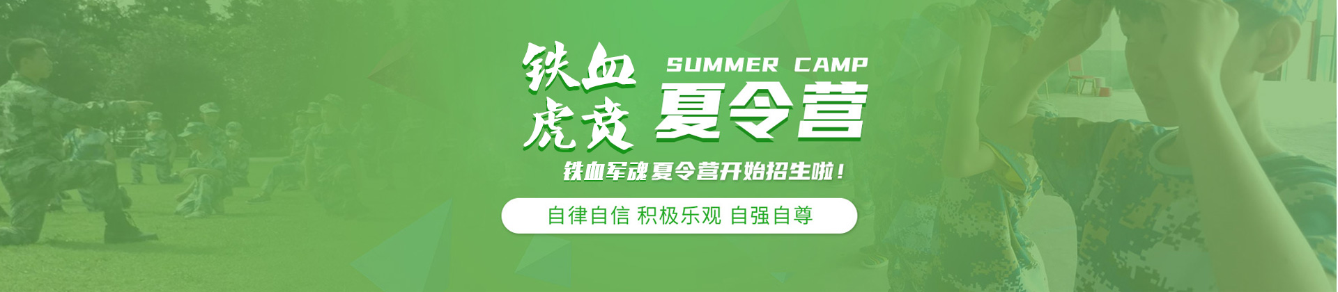 铁血虎贲特训营