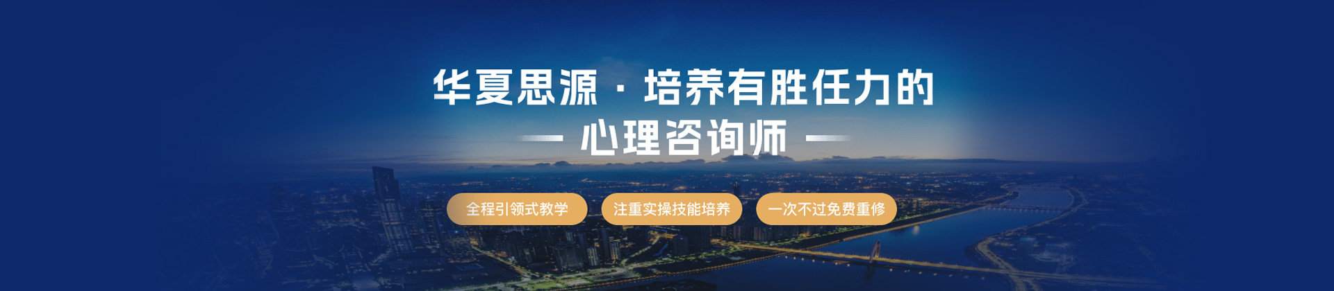 北京华夏思源心理网