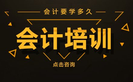 会计培训周期全解析